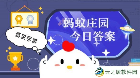 小鸡答题今天的答案是什么 小鸡答题今天的答案12月27日